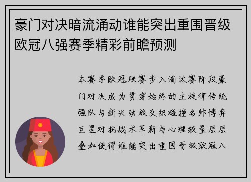 豪门对决暗流涌动谁能突出重围晋级欧冠八强赛季精彩前瞻预测 豪门对决暗流涌动谁能突出重围晋级欧冠八强赛季精彩前瞻预测