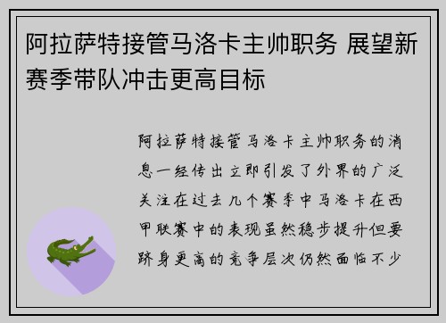 阿拉萨特接管马洛卡主帅职务 展望新赛季带队冲击更高目标 阿拉萨特接管马洛卡主帅职务 展望新赛季带队冲击更高目标