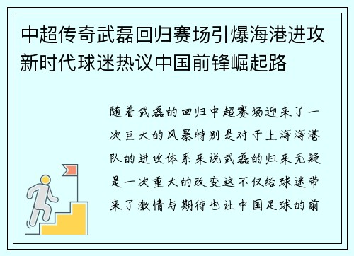 中超传奇武磊回归赛场引爆海港进攻新时代球迷热议中国前锋崛起路