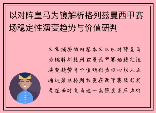 以对阵皇马为镜解析格列兹曼西甲赛场稳定性演变趋势与价值研判