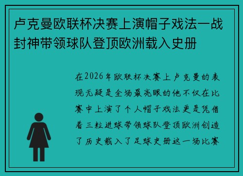 卢克曼欧联杯决赛上演帽子戏法一战封神带领球队登顶欧洲载入史册