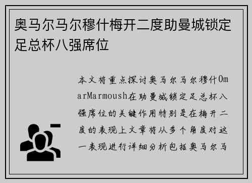 奥马尔马尔穆什梅开二度助曼城锁定足总杯八强席位 奥马尔马尔穆什梅开二度助曼城锁定足总杯八强席位