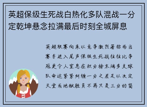 英超保级生死战白热化多队混战一分定乾坤悬念拉满最后时刻全城屏息 英超保级生死战白热化多队混战一分定乾坤悬念拉满最后时刻全城屏息